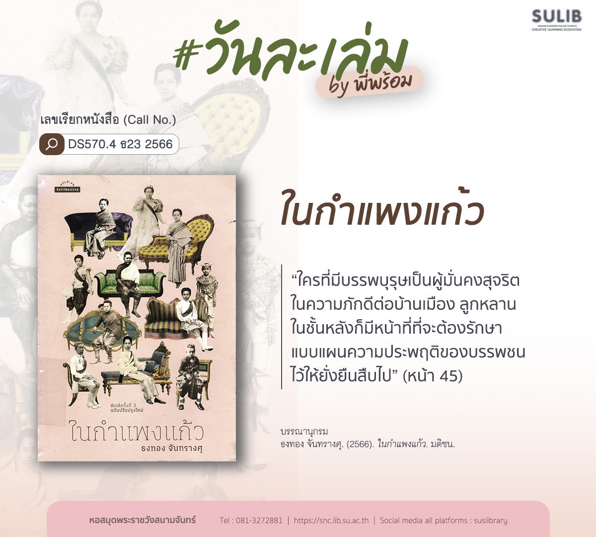 ในกำแพงแก้ว