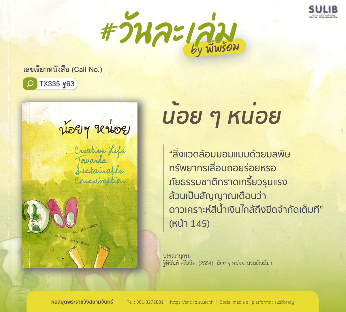 น้อย ๆ หน่อย