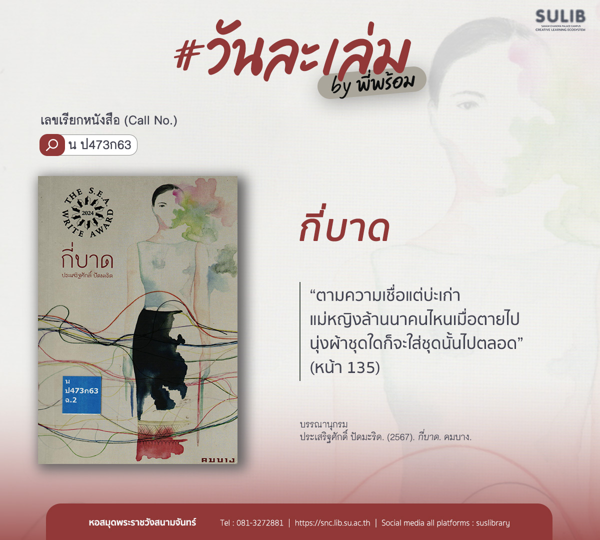 กี่บาด