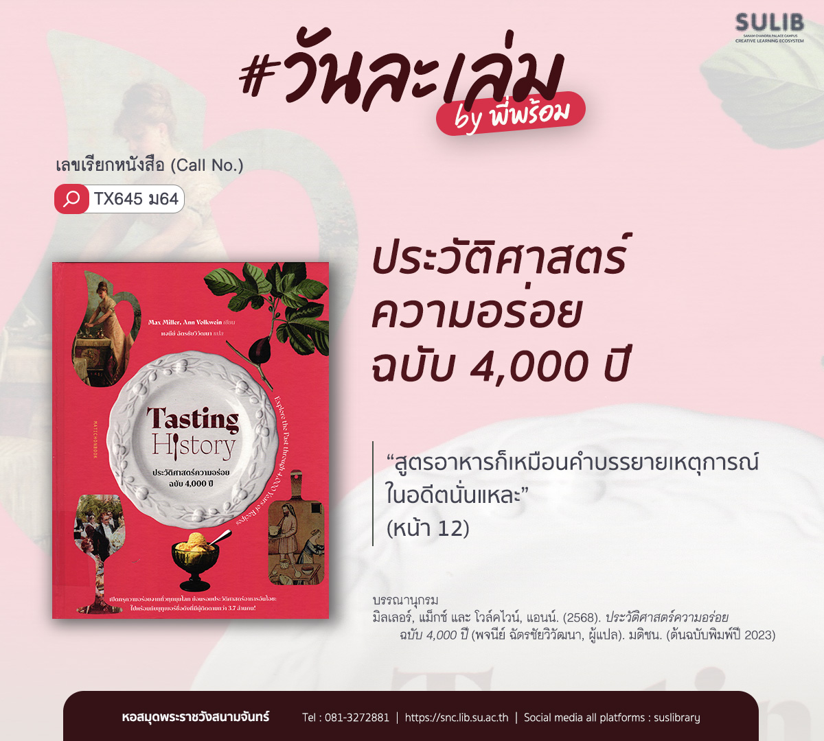 ประวัติศาสตร์ความอร่อย ฉบับ 4,000 ปี
