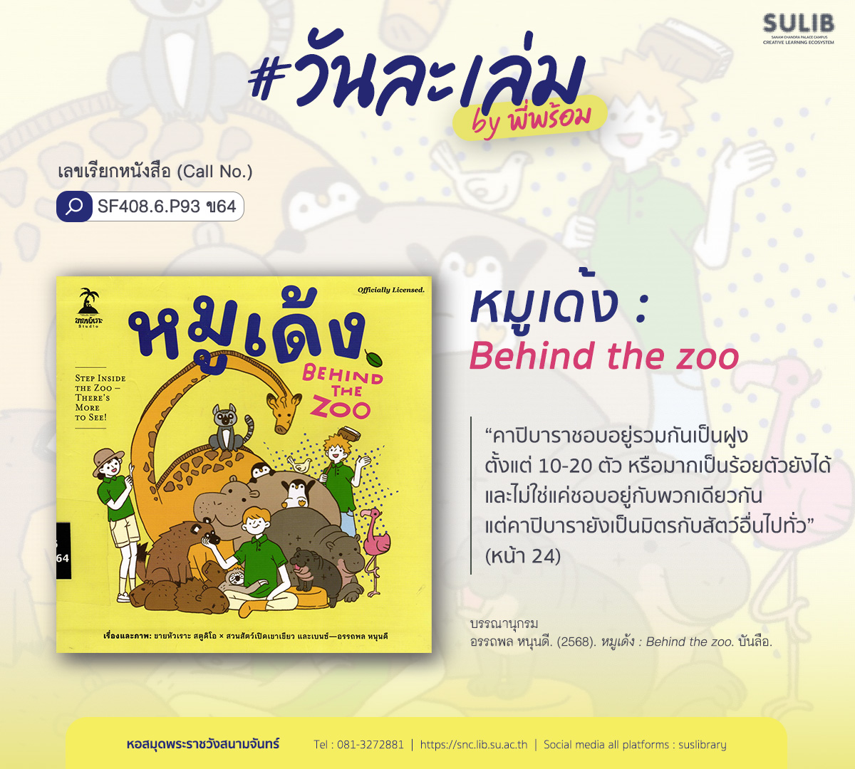 หมูเด้ง : Behind the zoo