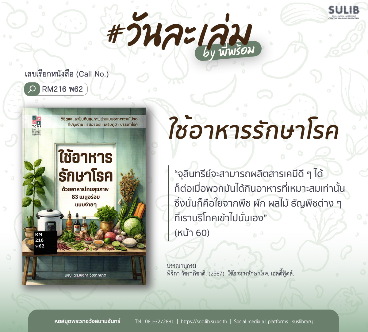 ใช้อาหารรักษาโรค