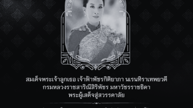 _2026.06.12-สมเด็จพระเจ้าลูกเธอฯ (4)