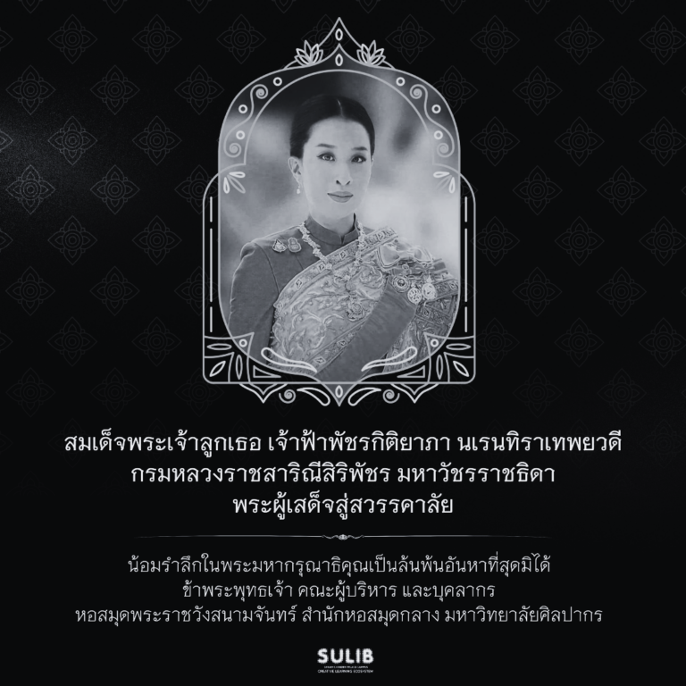 สถิตในดวงใจตราบนิรันดร์