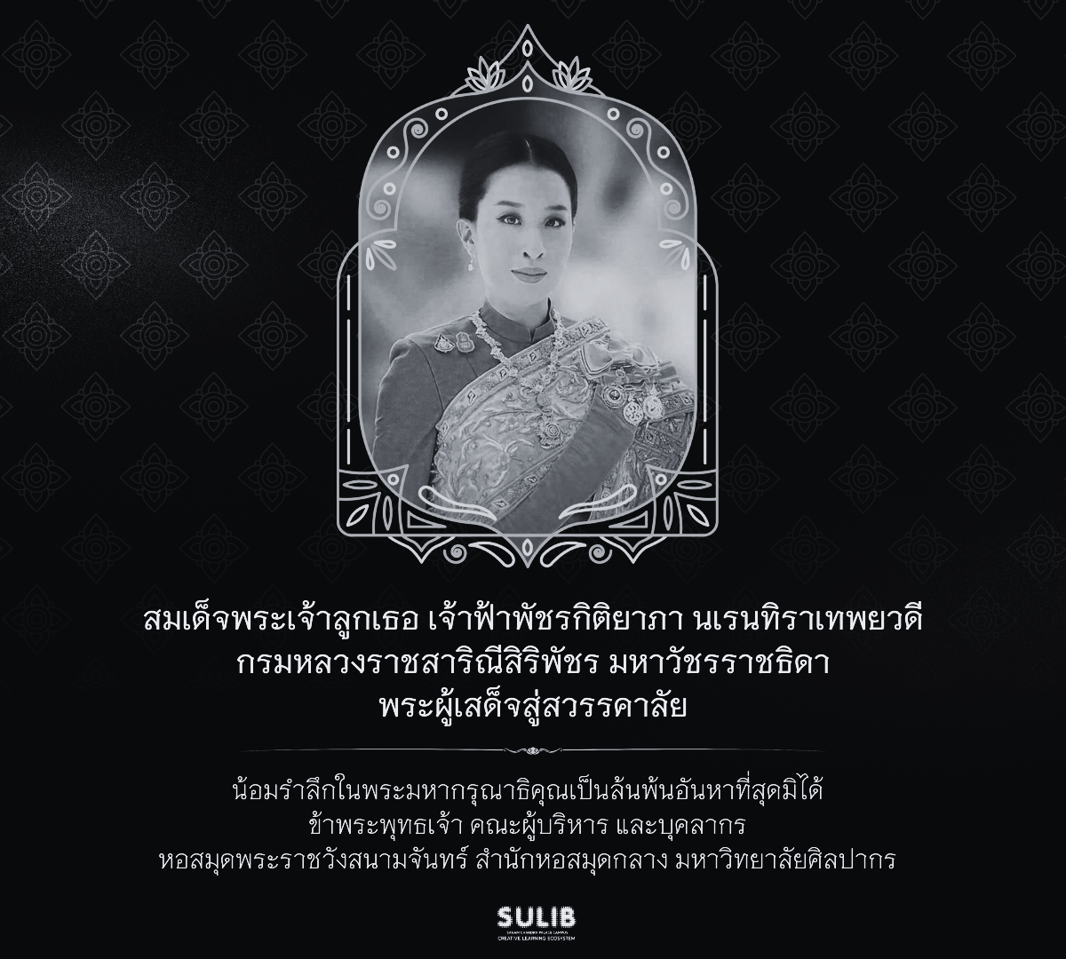 สถิตในดวงใจตราบนิรันดร์