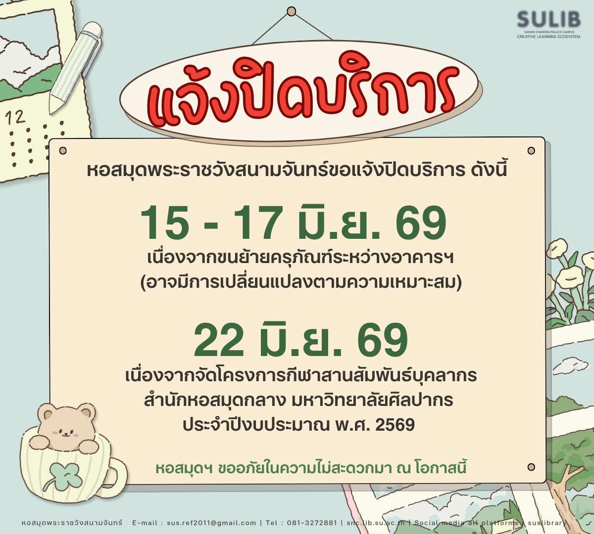 ❌แจ้งปิดบริการ❌