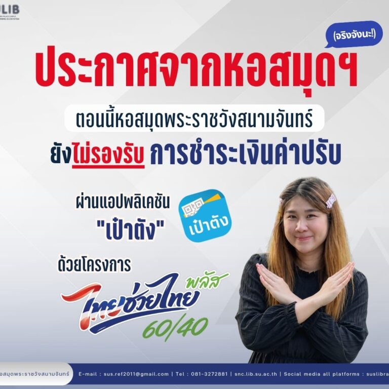 ประกาศจากหอสมุด (จริงจังนะ!)