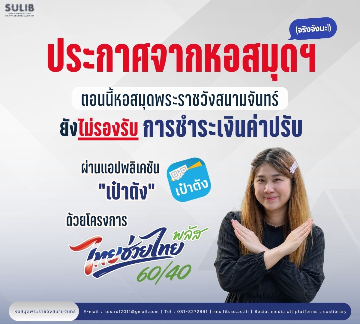 ประกาศจากหอสมุด (จริงจังนะ!)