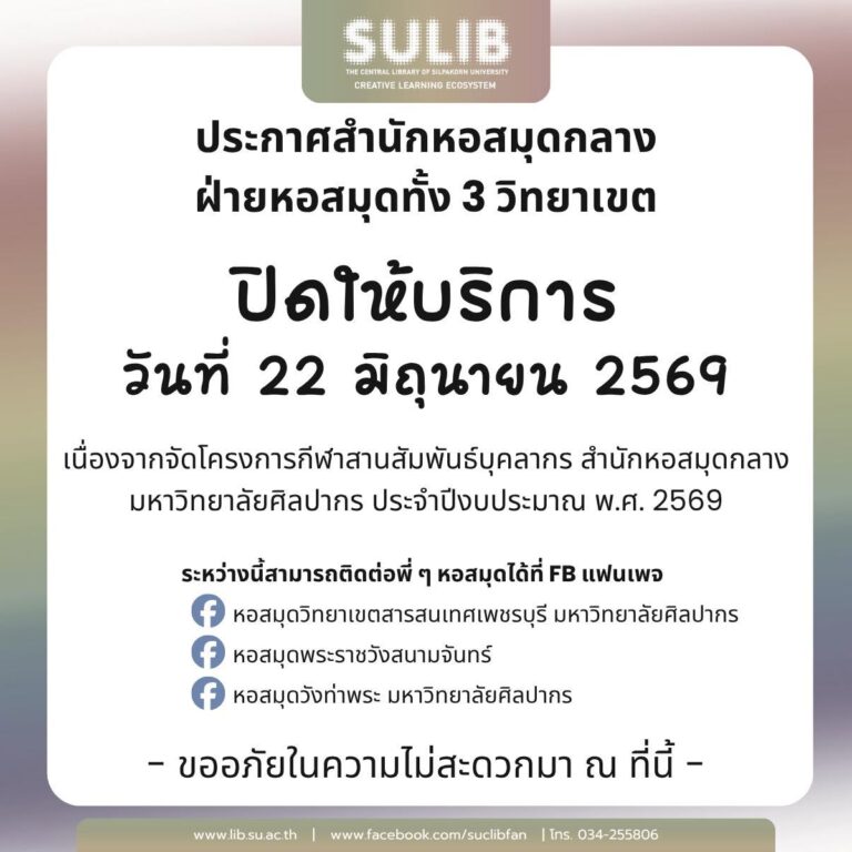 แจ้งปิดให้บริการ ในวันที่ 22 มิถุนายน 2569