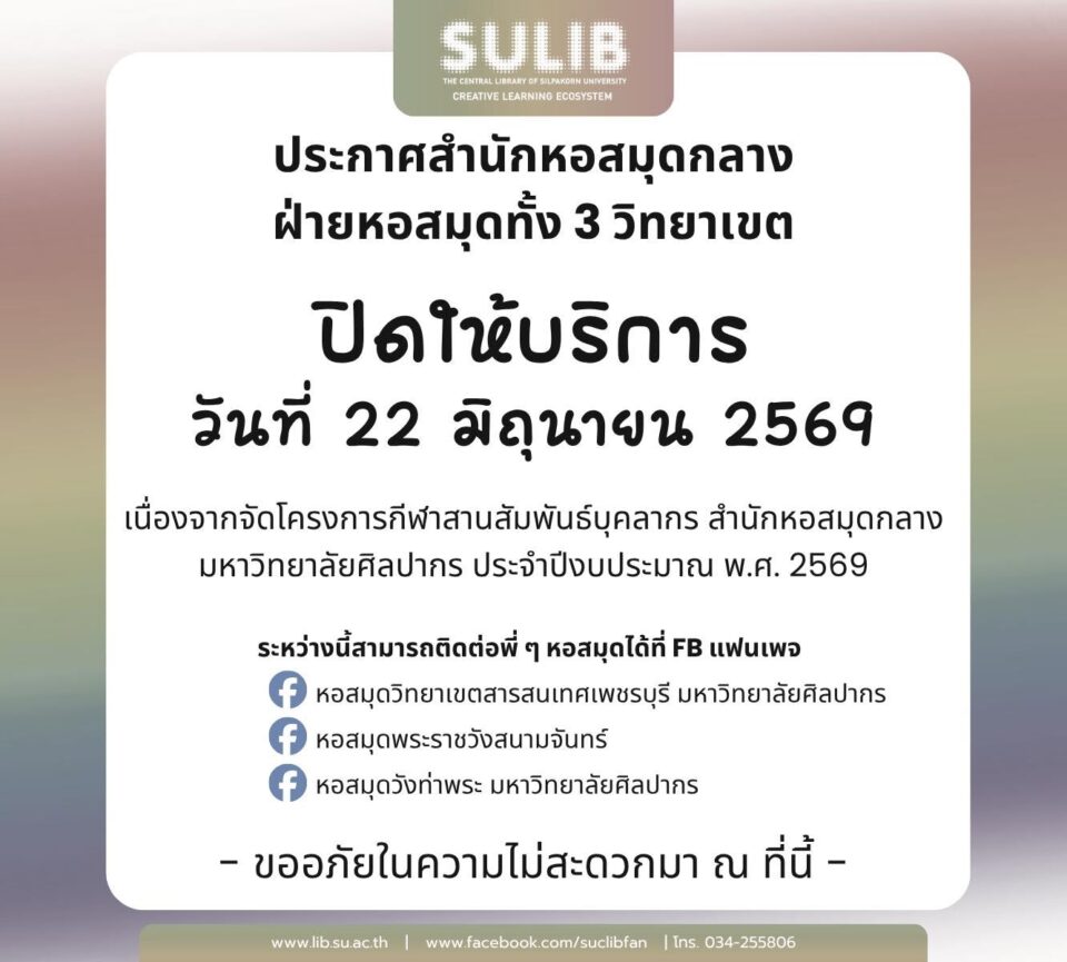 แจ้งปิดให้บริการ ในวันที่ 22 มิถุนายน 2569
