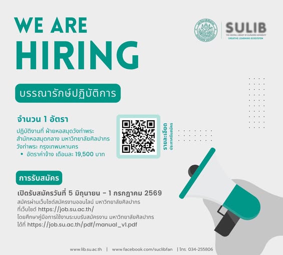 WE ARE HIRING! ร่วมงานกับฝ่ายหอสมุดวังท่าพระ