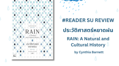 ประวัติศาสตร์หยาดฝน