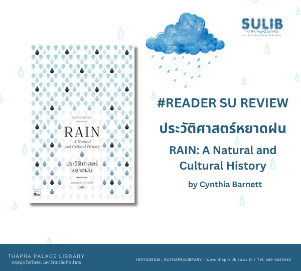 READER SU REVIEW | ประวัติศาสตร์หยาดฝน