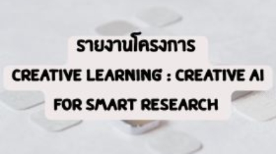 หน้าปกโครงการลงเว็บ