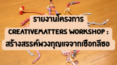 หน้าปกโครงการลงเว็บ