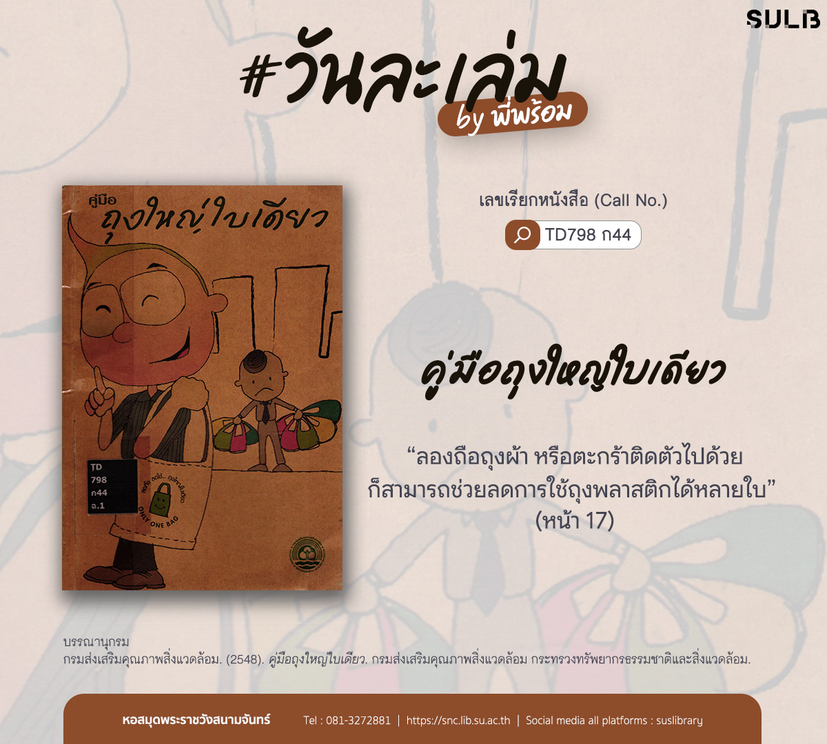 คู่มือถุงใหญ่ใบเดียว