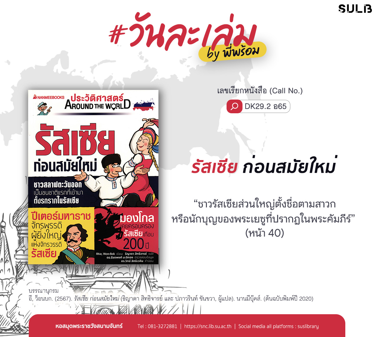รัสเซีย ก่อนสมัยใหม่