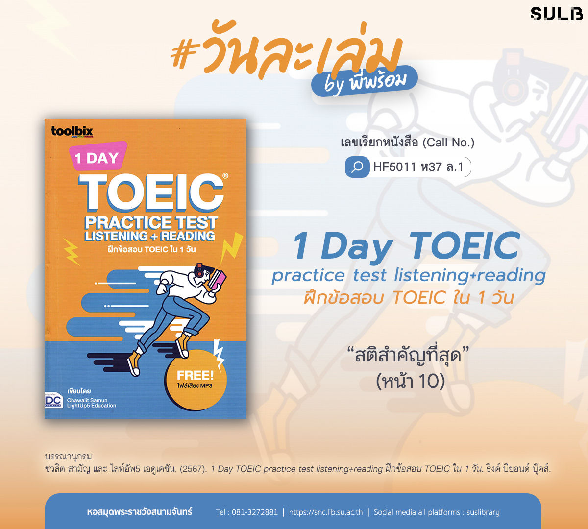 1 Day TOEIC practice test listening+reading ฝึกข้อสอบ TOEIC ใน 1 วัน