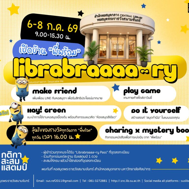 เปิดบ้าน “พี่พร้อม” : Librabraaaa~ry