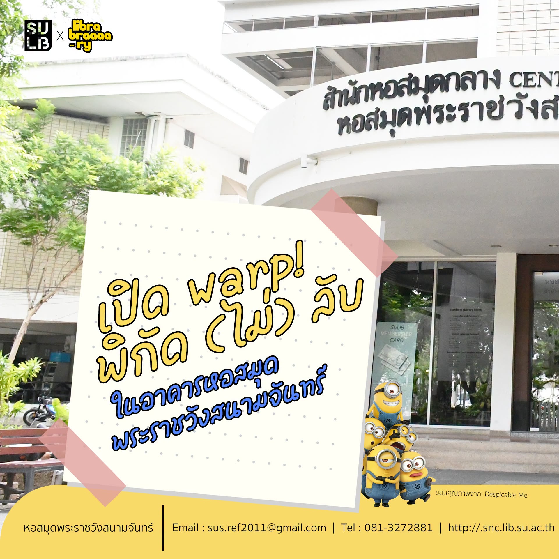 เปิด warp! พิกัด (ไม่) ลับ ในอาคารหอสมุดพระราชวังสนามจันทร์🏫