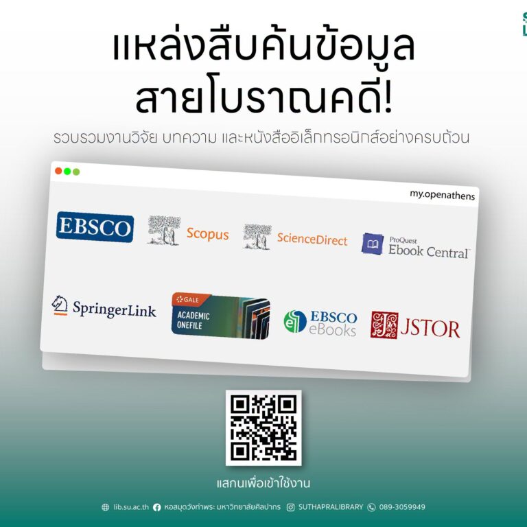 แหล่งสืบค้นข้อมูลสายโบราณคดี