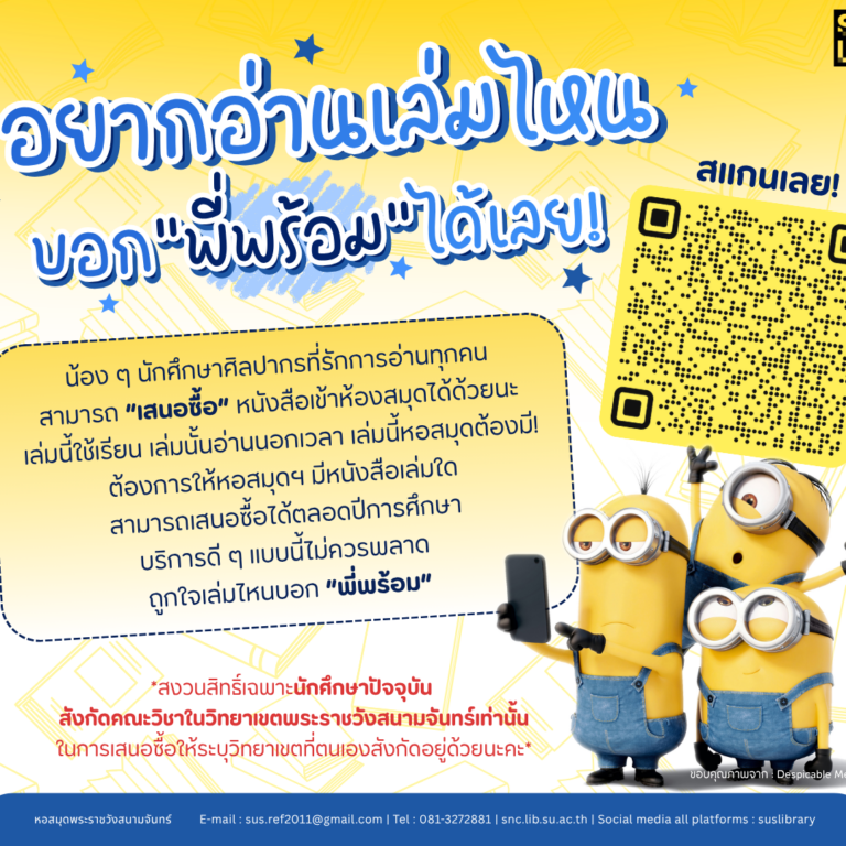 อยากอ่านเล่มไหน…บอก “พี่พร้อม” ได้เลย!