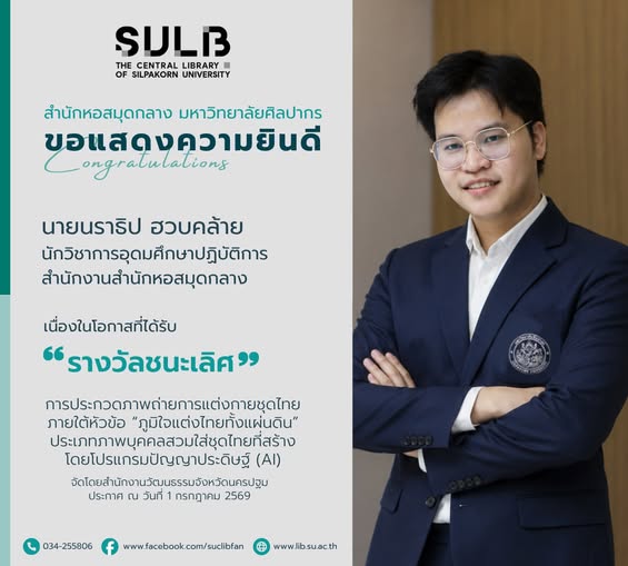 ขอแสดงความยินดีกับ นายนราธิป ฮวบคล้าย