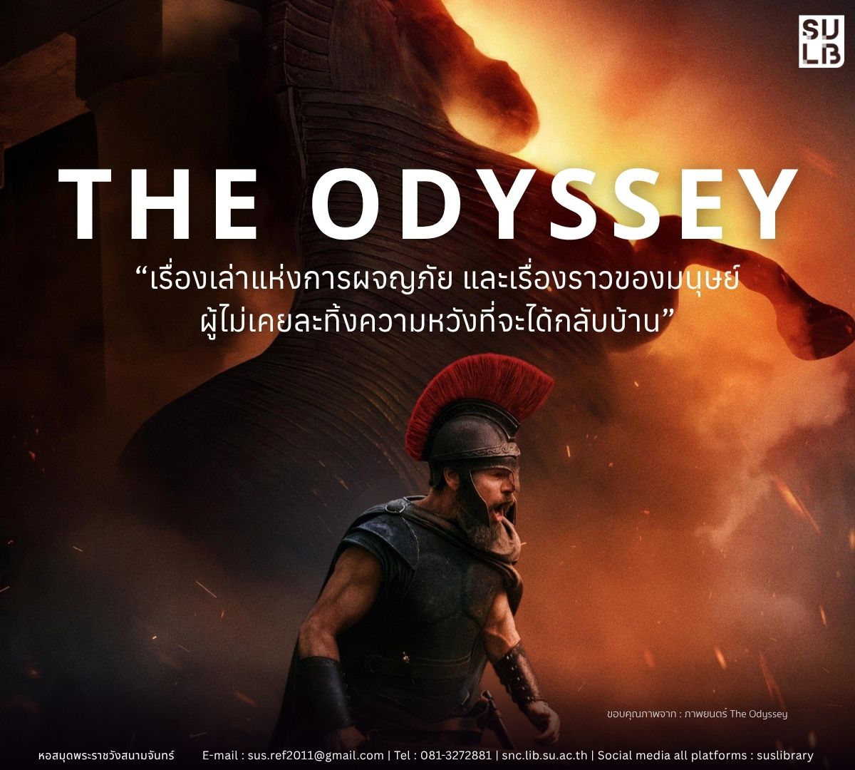 •The Odyssey• “เรื่องเล่าแห่งการผจญภัย และเรื่องราวของมนุษย์ผู้ไม่เคยละทิ้งความหวังที่จะได้กลับบ้าน”