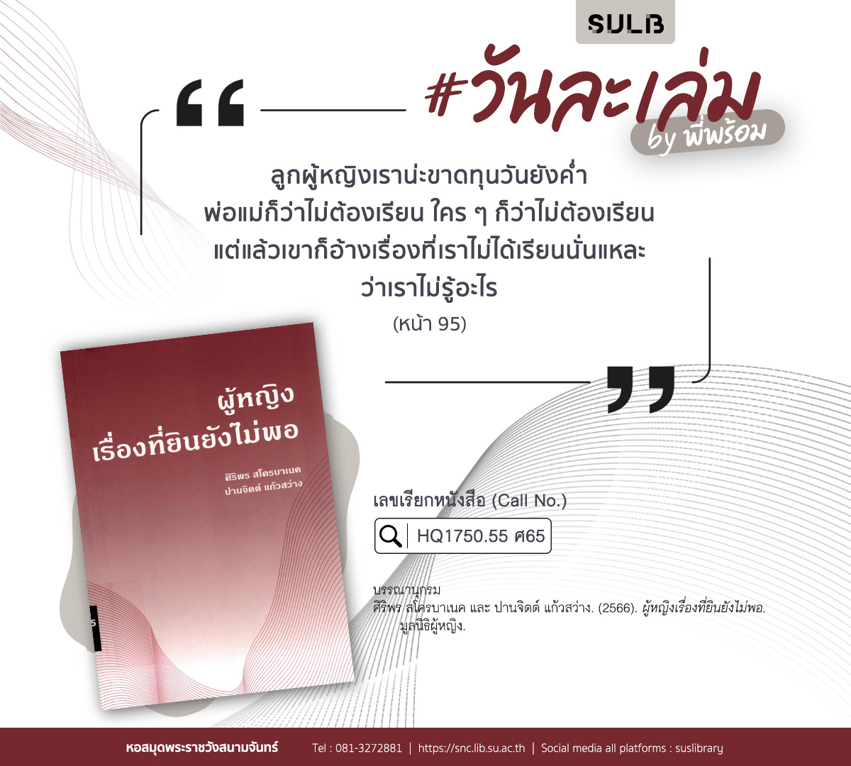 ผู้หญิงเรื่องที่ยินยังไม่พอ