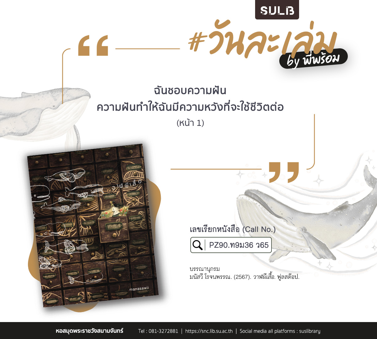 วาฬผีเสื้อ