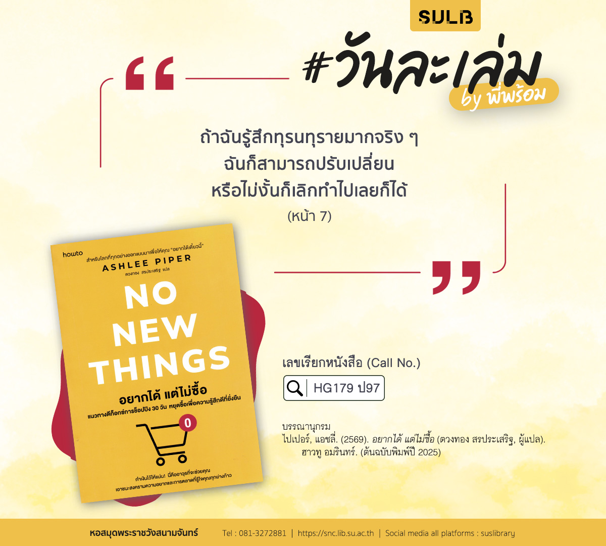 อยากได้ แต่ไม่ซื้อ