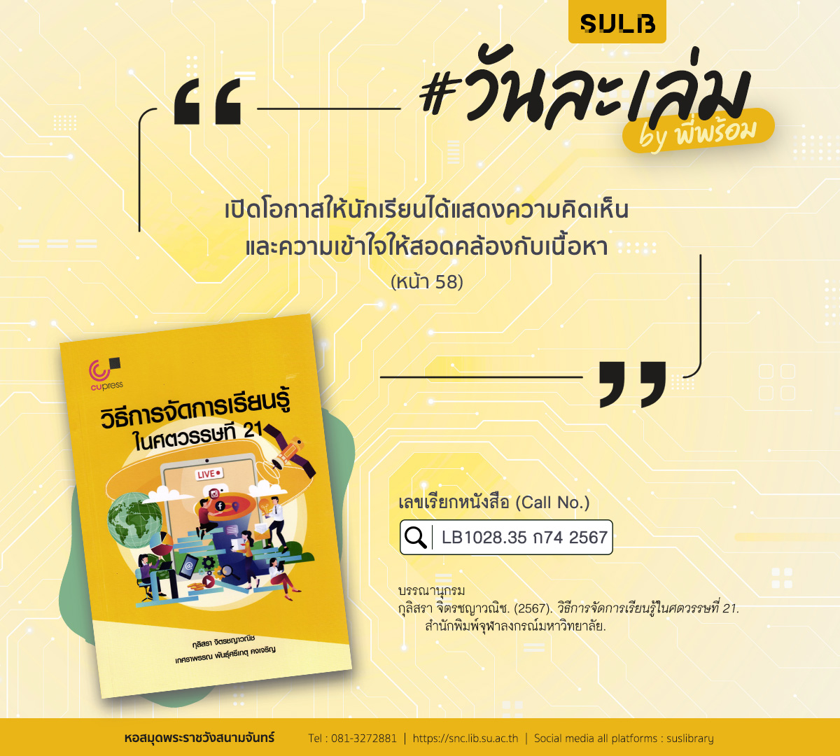 วิธีการจัดการเรียนรู้ในศตวรรษที่ 21