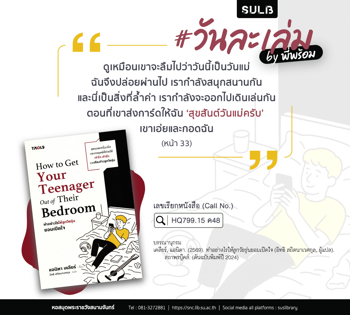 ทำอย่างไรให้ลูกวัยรุ่นยอมเปิดใจ