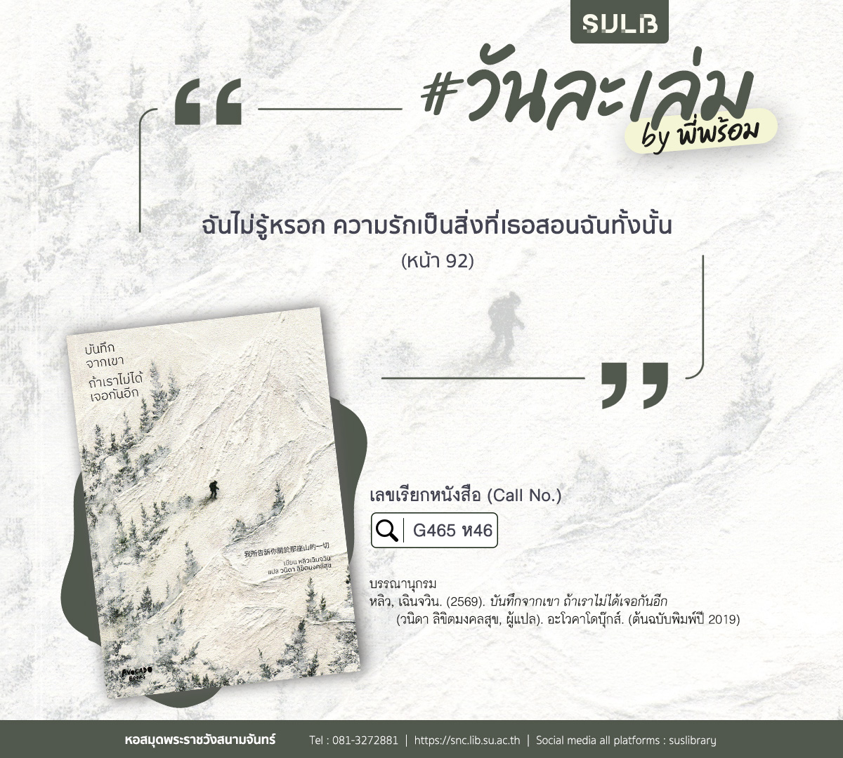 บันทึกจากเขา ถ้าเราไม่ได้เจอกันอีก