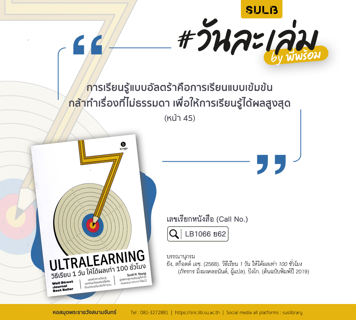 วิธีเรียน 1 วัน ให้ได้ผลเท่า 100 ชั่วโมง