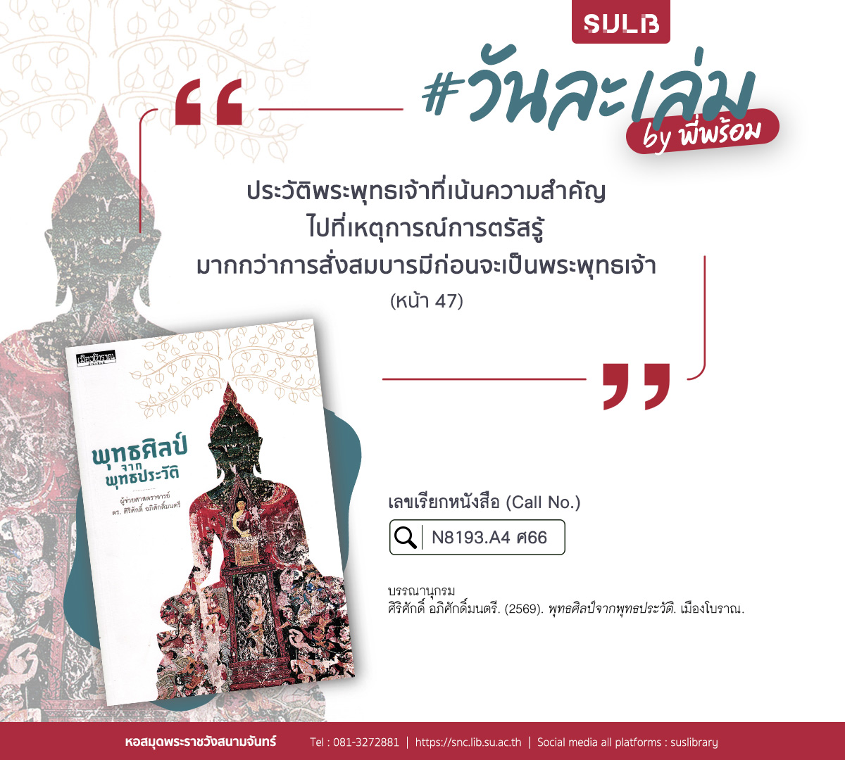 พุทธศิลป์จากพุทธประวัติ