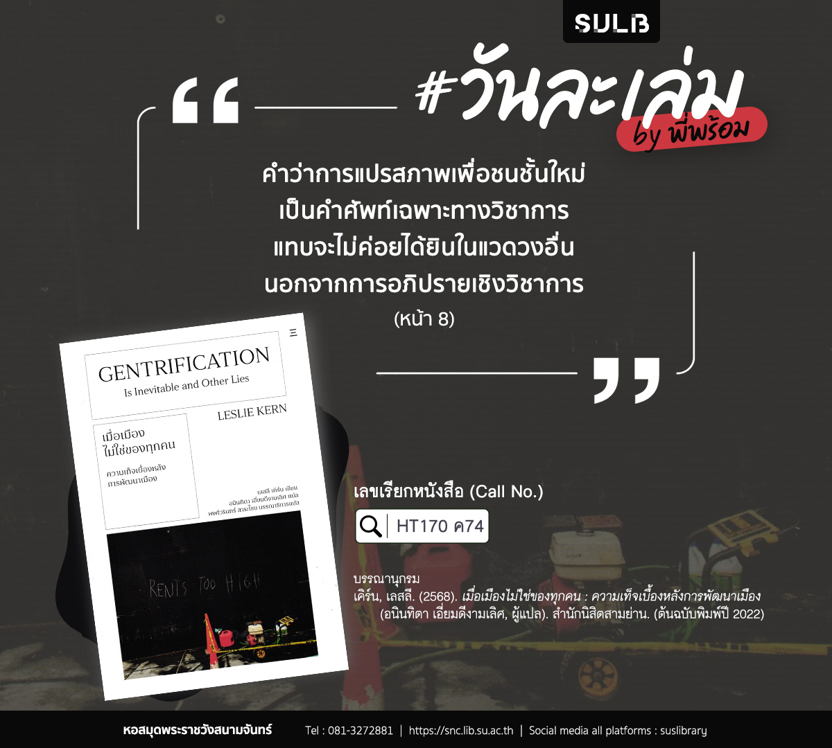 เมื่อเมืองไม่ใช่ของทุกคน : ความเท็จเบื้องหลังการพัฒนาเมือง