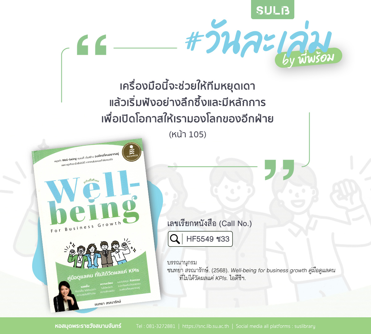Well-being for business growth คู่มือดูแลคน ที่ไม่ได้วัดผลแค่ KPIs