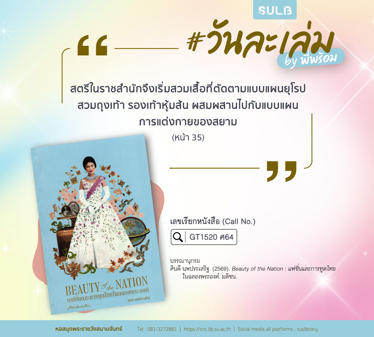 Beauty of the Nation : แฟชั่นและการทูตไทยในฉลองพระองค์