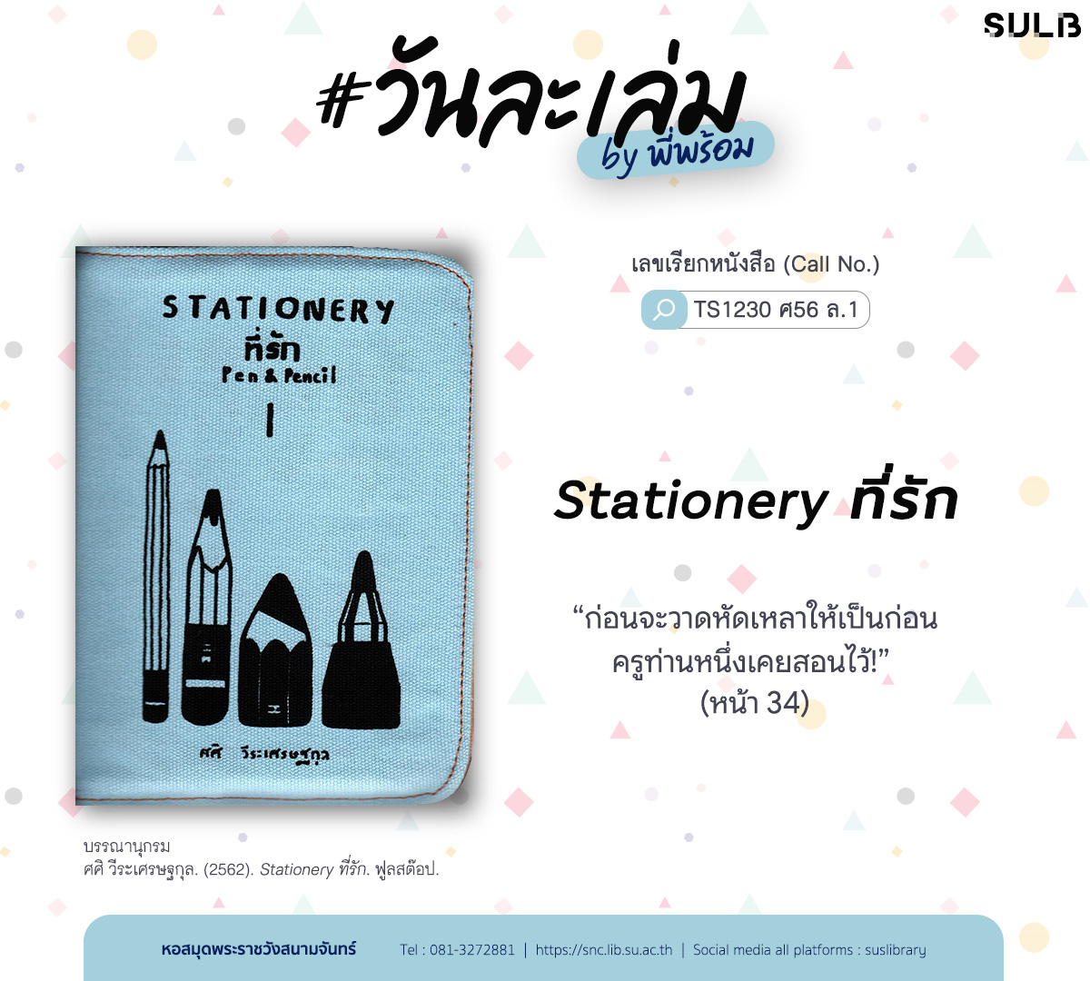 Stationery ที่รัก