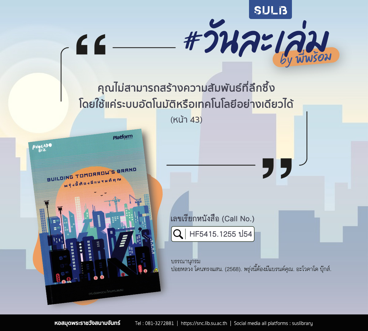 พรุ่งนี้ต้องมีแบรนด์คุณ