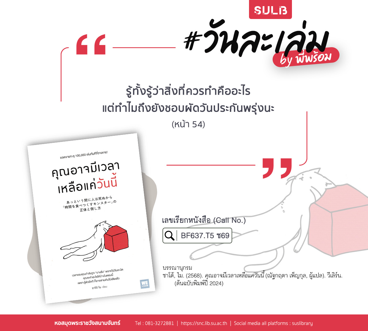 คุณอาจมีเวลาเหลือแค่วันนี้