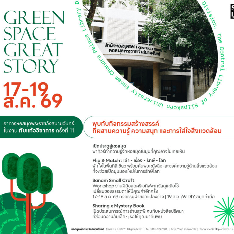 Green Space Great Story