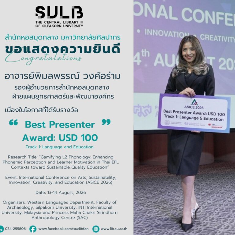 ขอแสดงความยินดีกับ อาจารย์พิมลพรรณ์ วงศ์อร่าม