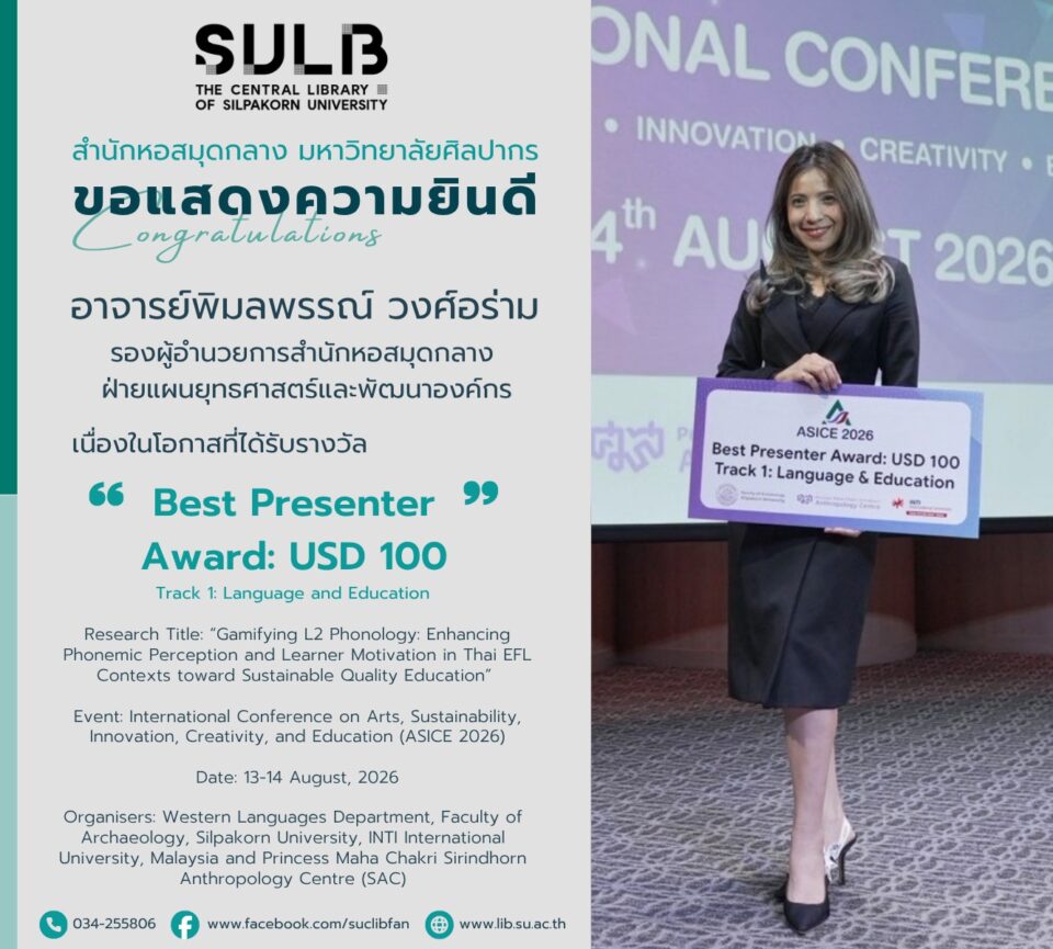 ขอแสดงความยินดีกับ อาจารย์พิมลพรรณ์ วงศ์อร่าม