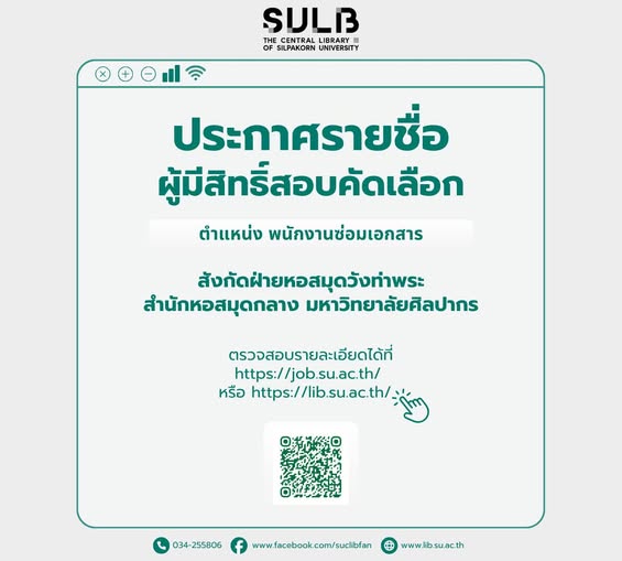ประกาศรายชื่อผู้มีสิทธิ์สอบคัดเลือกลูกจ้างชั่วคราว