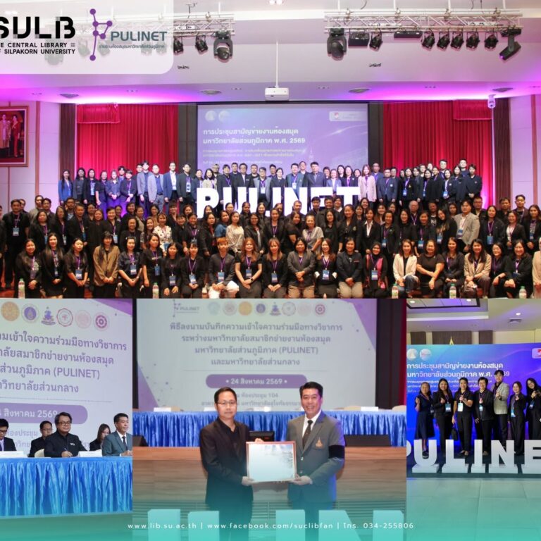 การประชุมสามัญ PULINET ประจำปี 2569