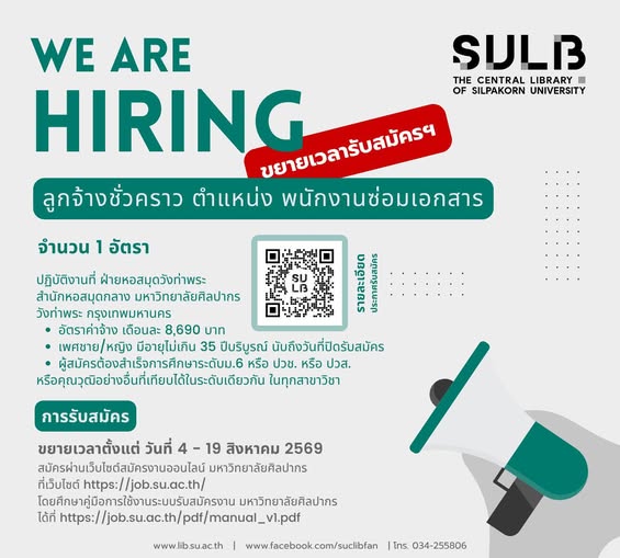 ขยายเวลาการรับสมัคร !!!!📢 ตำแหน่ง พนักงานซ่อมเอกสาร