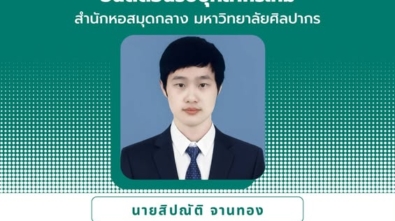 นายสิปณัติ จานทอง(หนุ่ย)