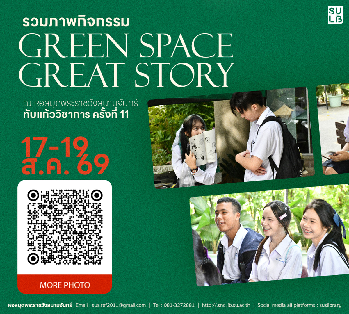 ประมวลภาพกิจกรรม : Green Space Great Story